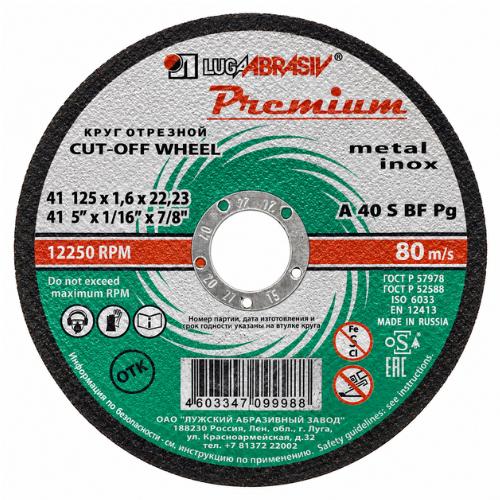 ლითონის საჭრელი დისკო - 125 X 1.6 X 22.23 PREMIUM